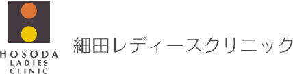 細田レディースクリニック